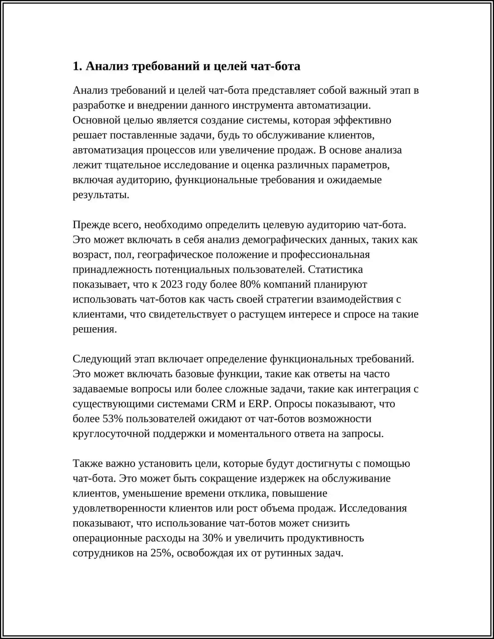 РАЗРАБОТКА ЧАТ-БОТА 3