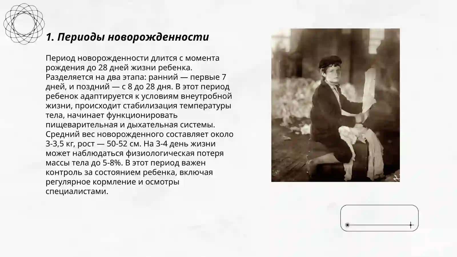 Периоды детского возраста 3