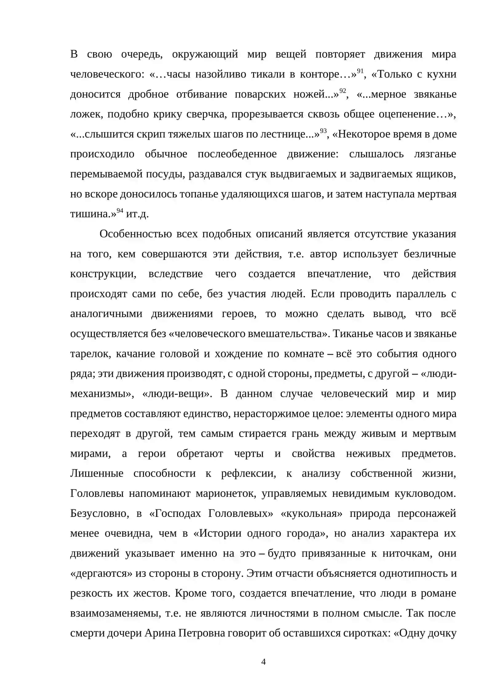 Общечеловеческий смысл образа Иудушки Головлева (М. Салтыков-Щедрин Господа Головлевы) 3