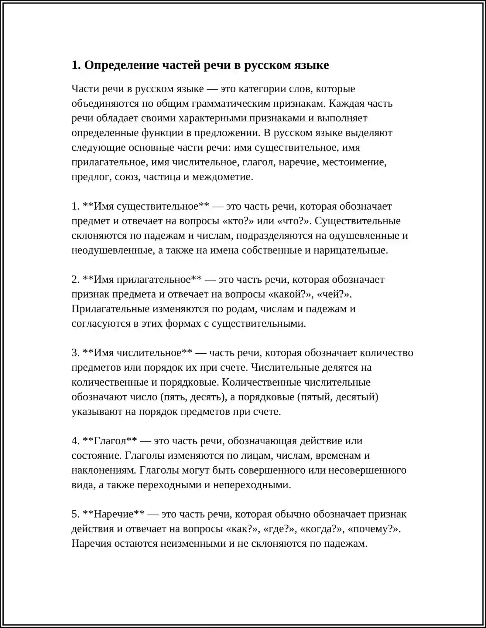 ИСТОРИЯ УЧЕНИЯ О ЧАСТАЯХ РЕЧИ. ЧАСТИ РЕЧИ В РАЗНЫХ ЯЗЫКАХ 3