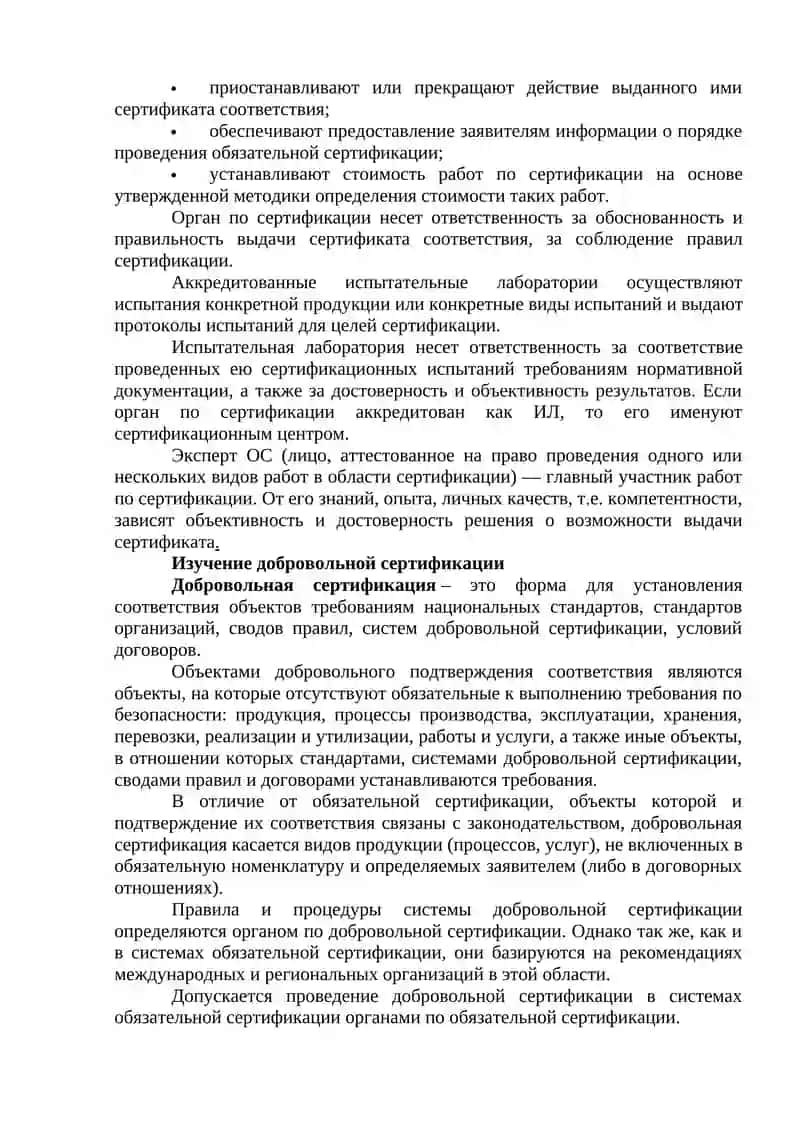 Обязательная сертификация продукции 3