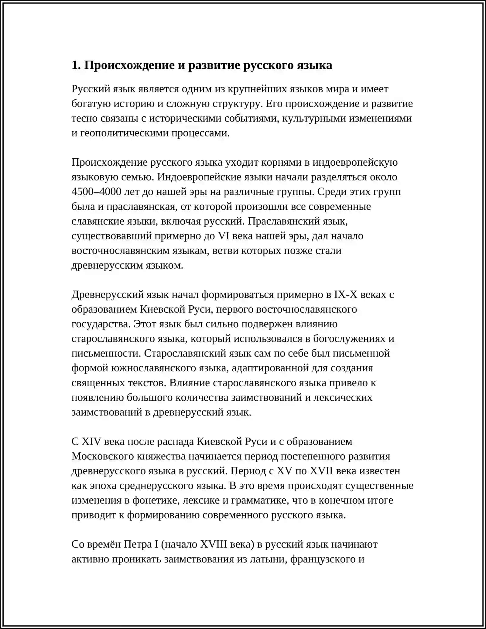 РУССКИЙ ЯЗЫК СРЕДИ ДРУГИХ ЯЗЫКОВ МИРА 3