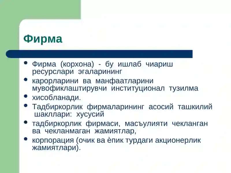 Фирма ва уларнинг ташкилий – иктисодийасослари 3