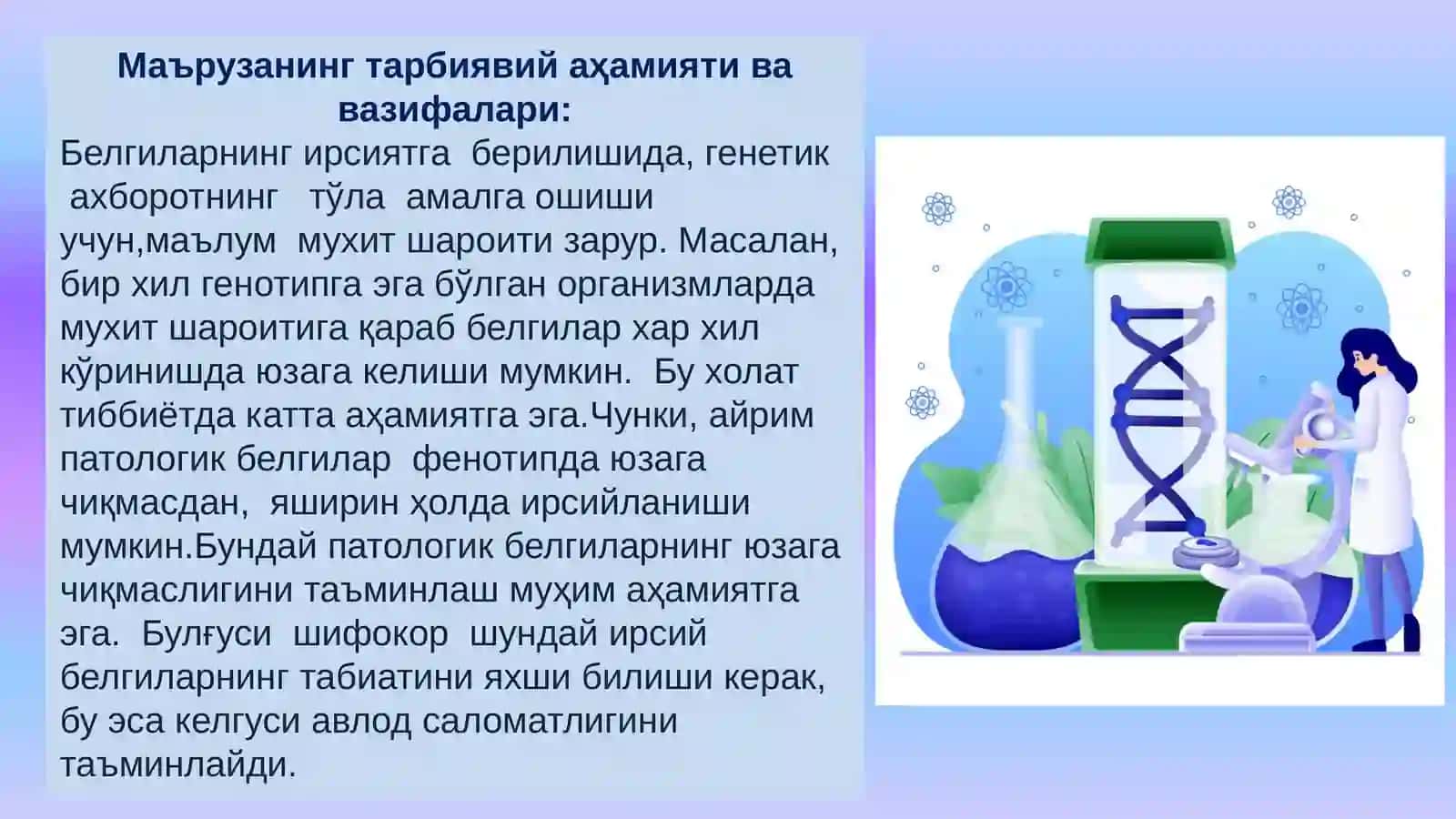 Тиббий биология. Умумий генетика 3