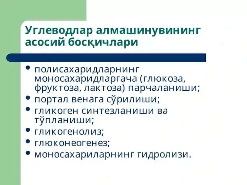 Углеводларва липидлар алмашинуви патофизиологияси 3