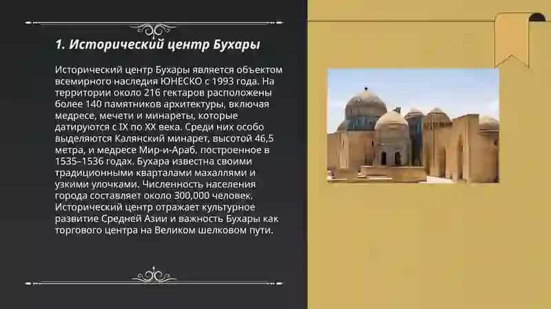 Исторический центр Бухары 3