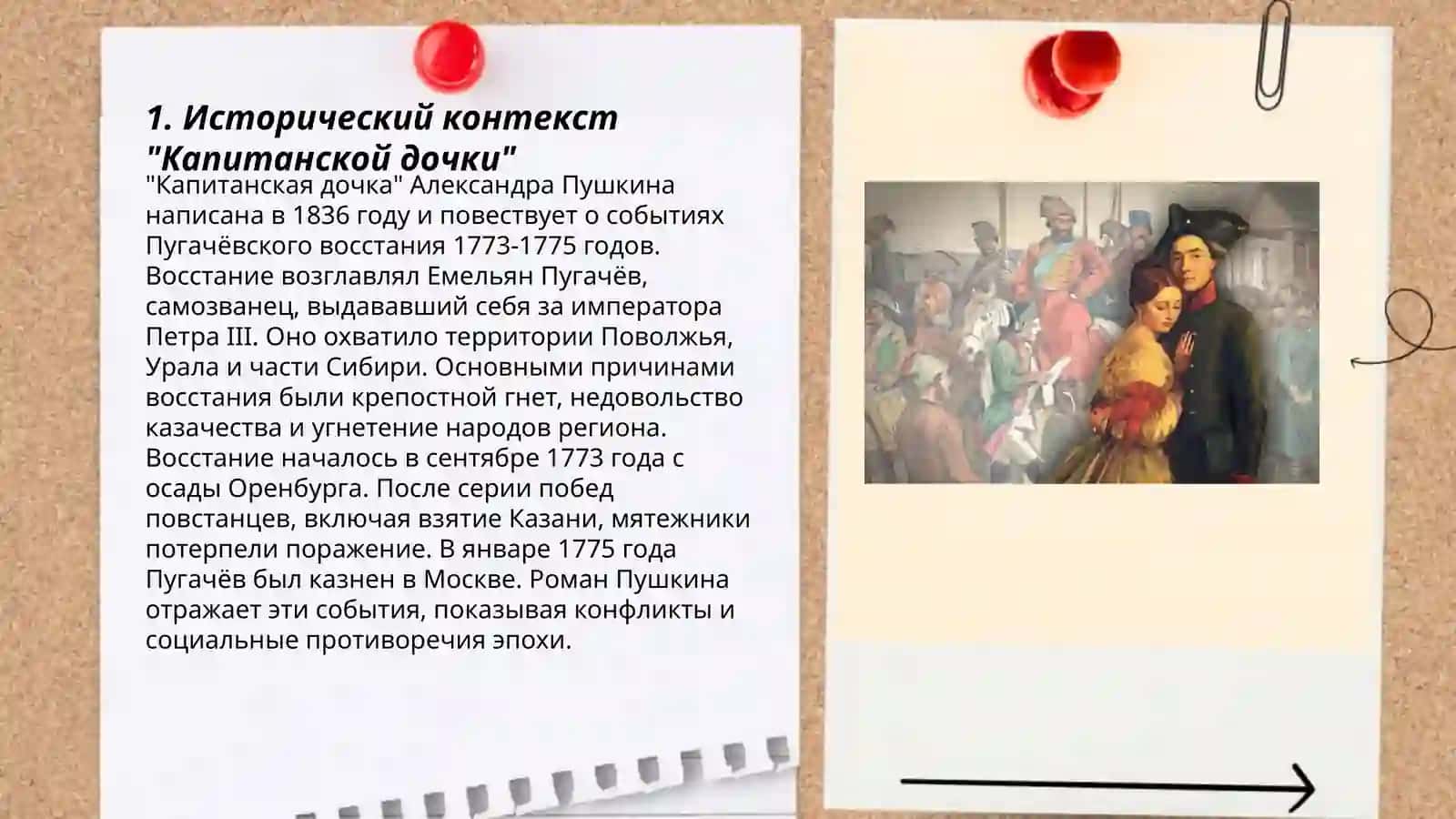 А.С.Пушкин "капитанская дочка" 3
