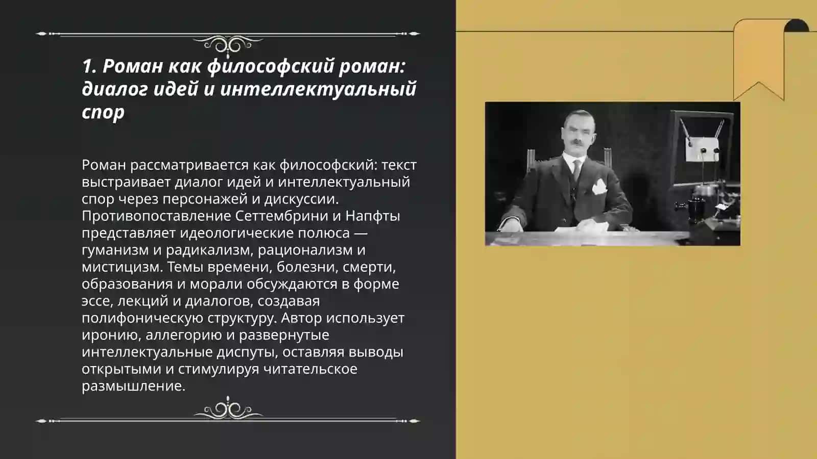 Волшебная гора 3
