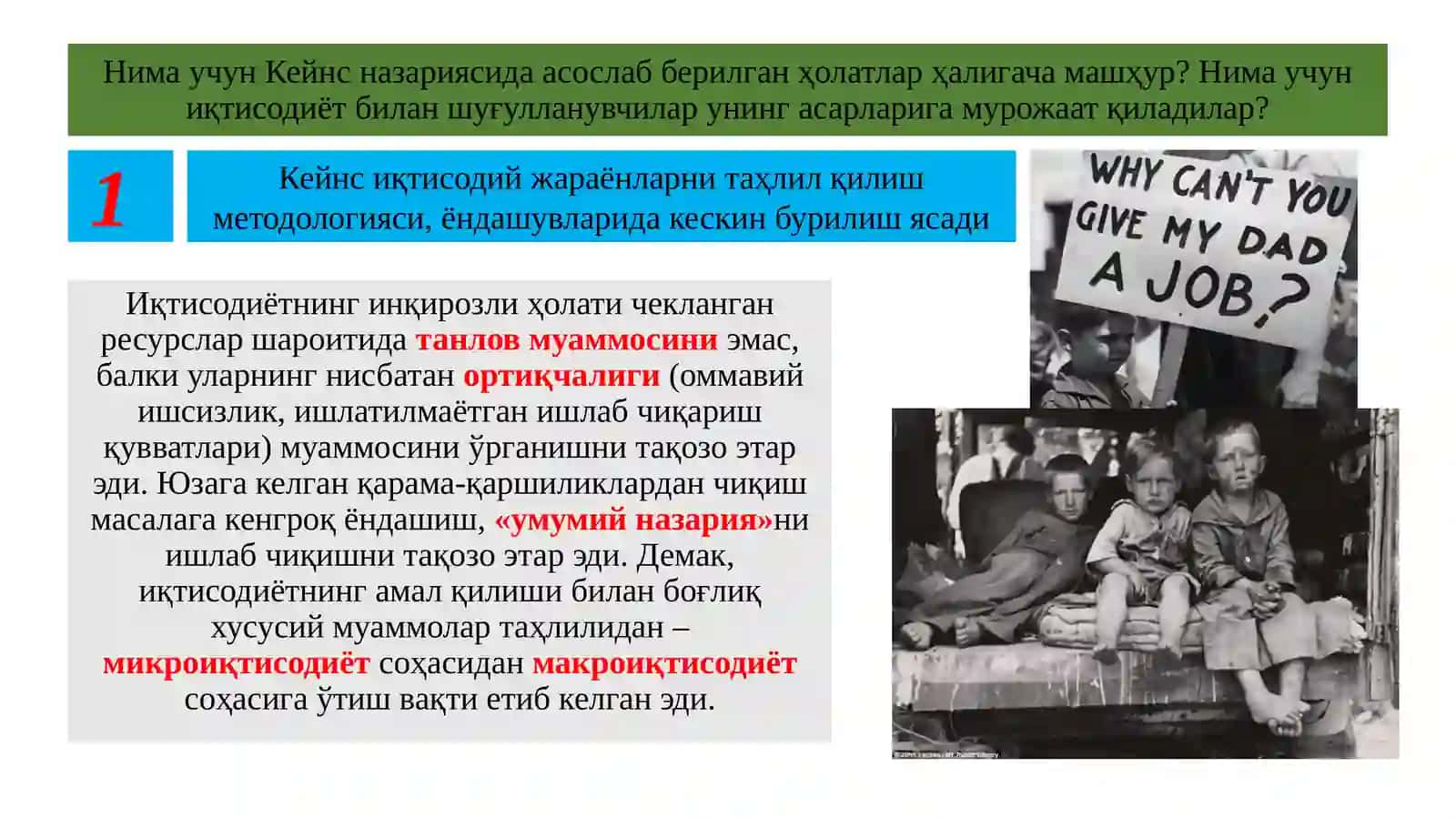 Ж.М. Кейнс таълимоти ва неокейнсчилик 3
