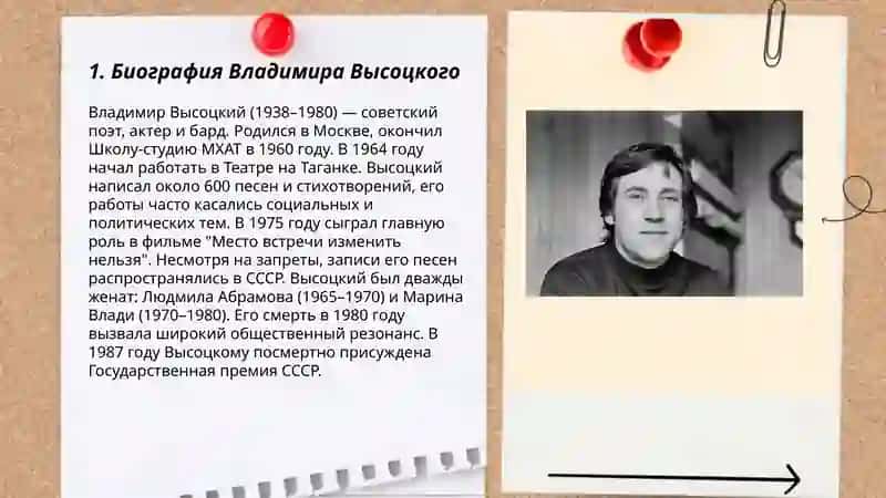 Творчество Владимира Семеновича Высоцкого 3