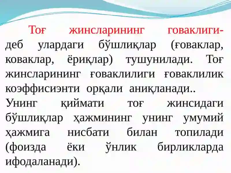 Тоғ жинсларини ғоваклик, ўтказувчанлик, гилмоялик ва нефтгазга тўйинганлигини аниқлаш 3