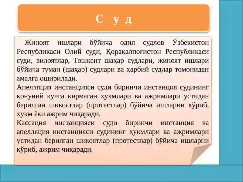 Жиноят Процесси Иштирокчилари 3