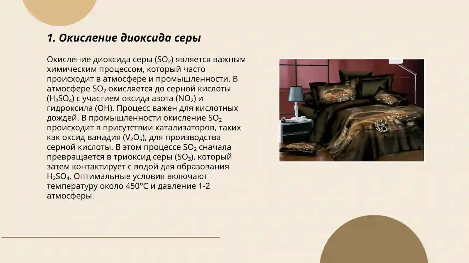 Ортикова С 3