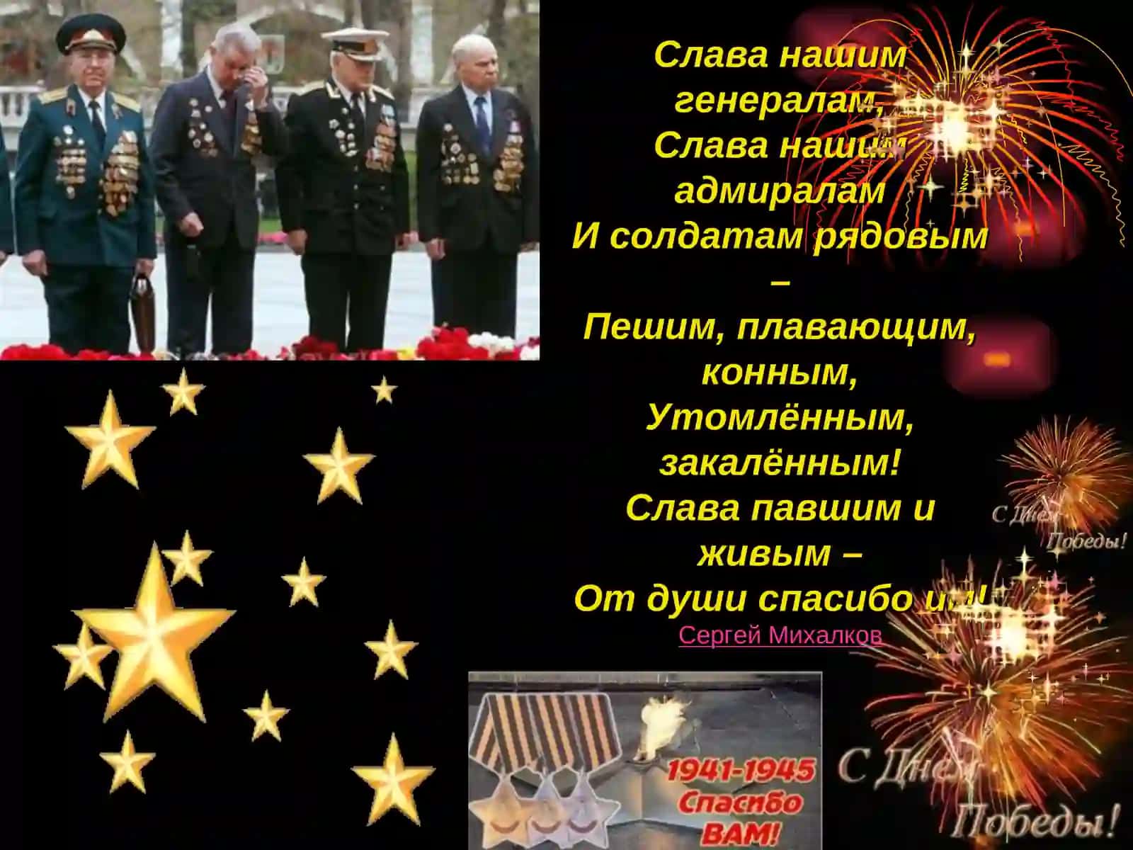 Ветеранам Войны 3
