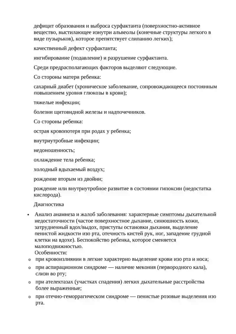 Нарушение нервоной системы у новорожденных и пневмопатии 3