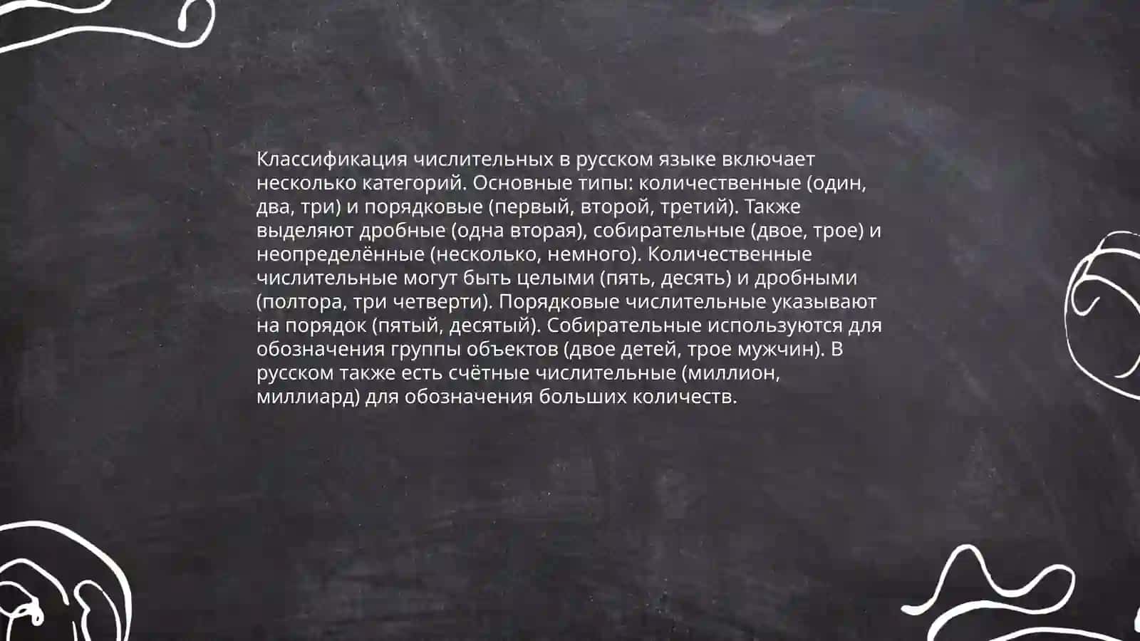 имя числительное 3