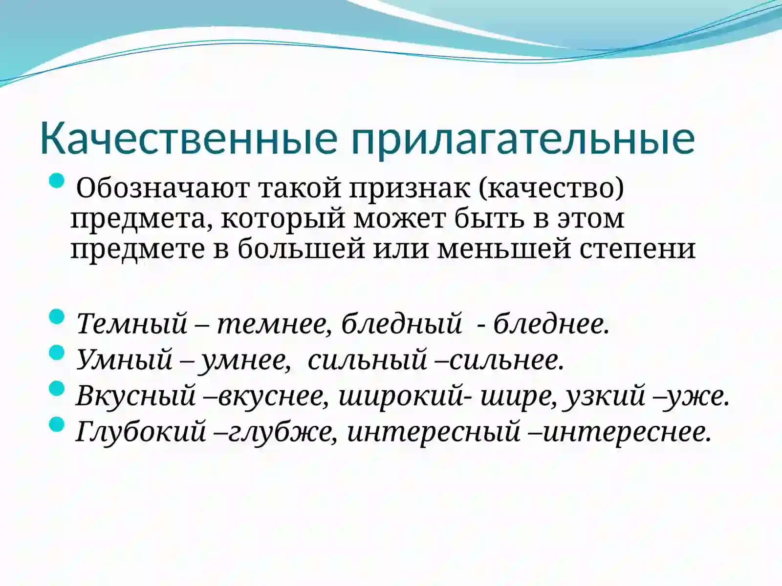 Имя прилагательное 3