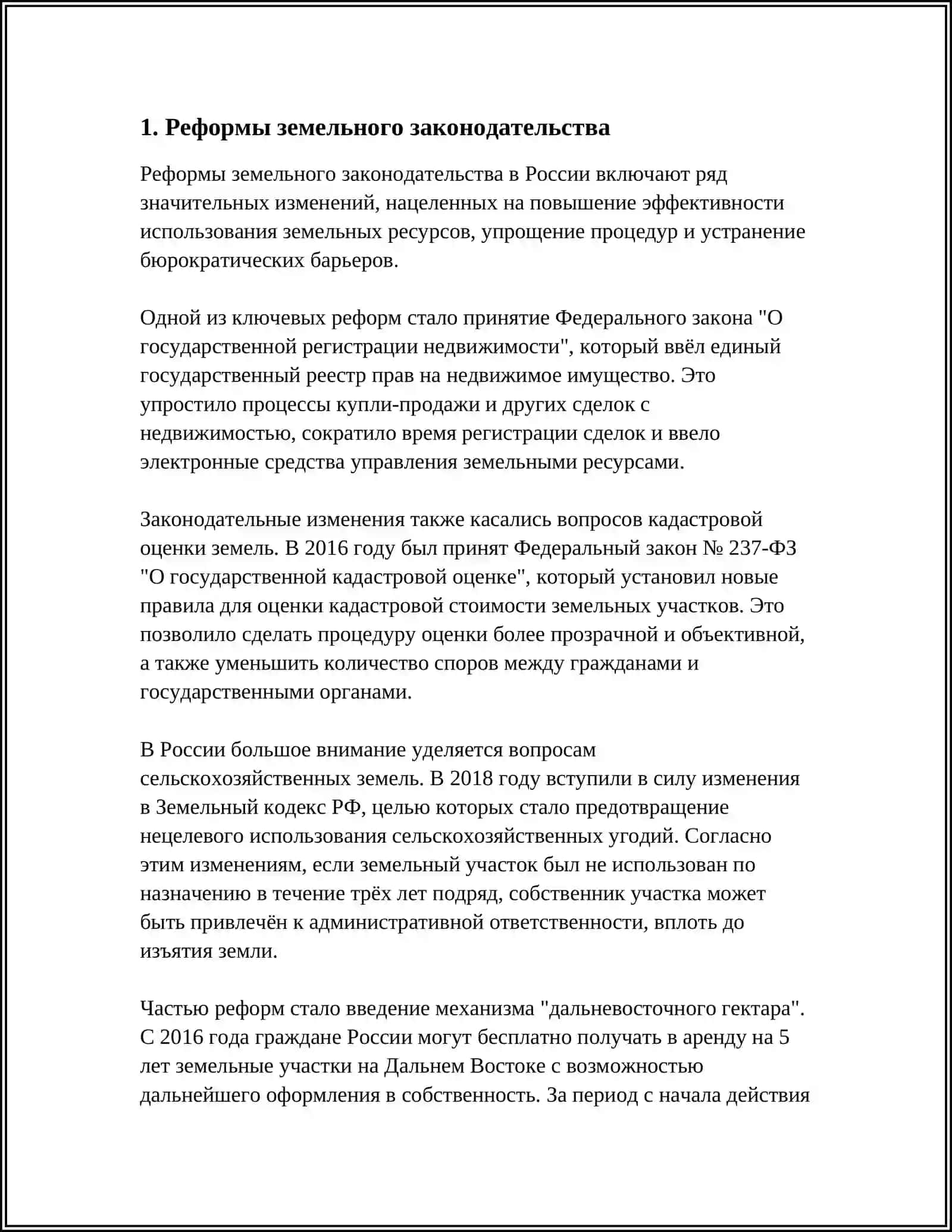 Реформы земельного законодательства в России 3
