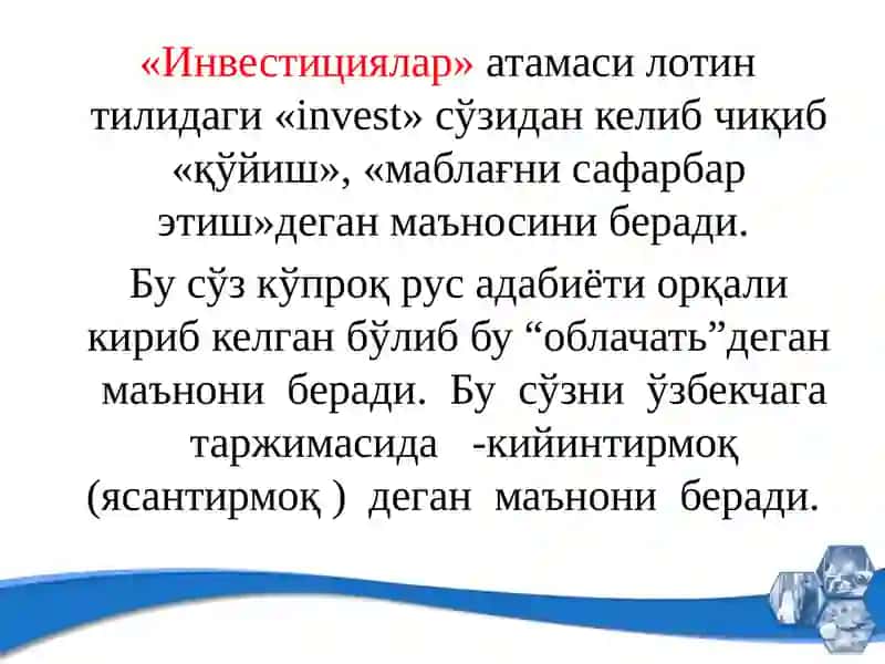 Инвестициялар 3