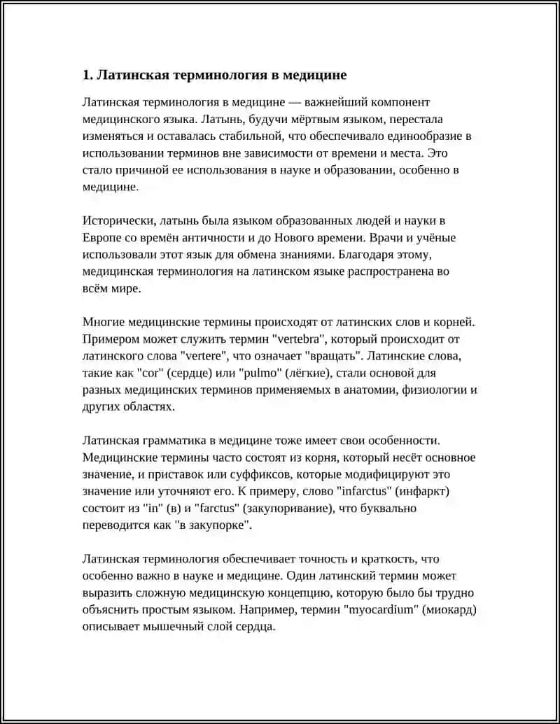 ЛАТИНСКИЙ ЯЗЫК ВОКРУГ НАС 3