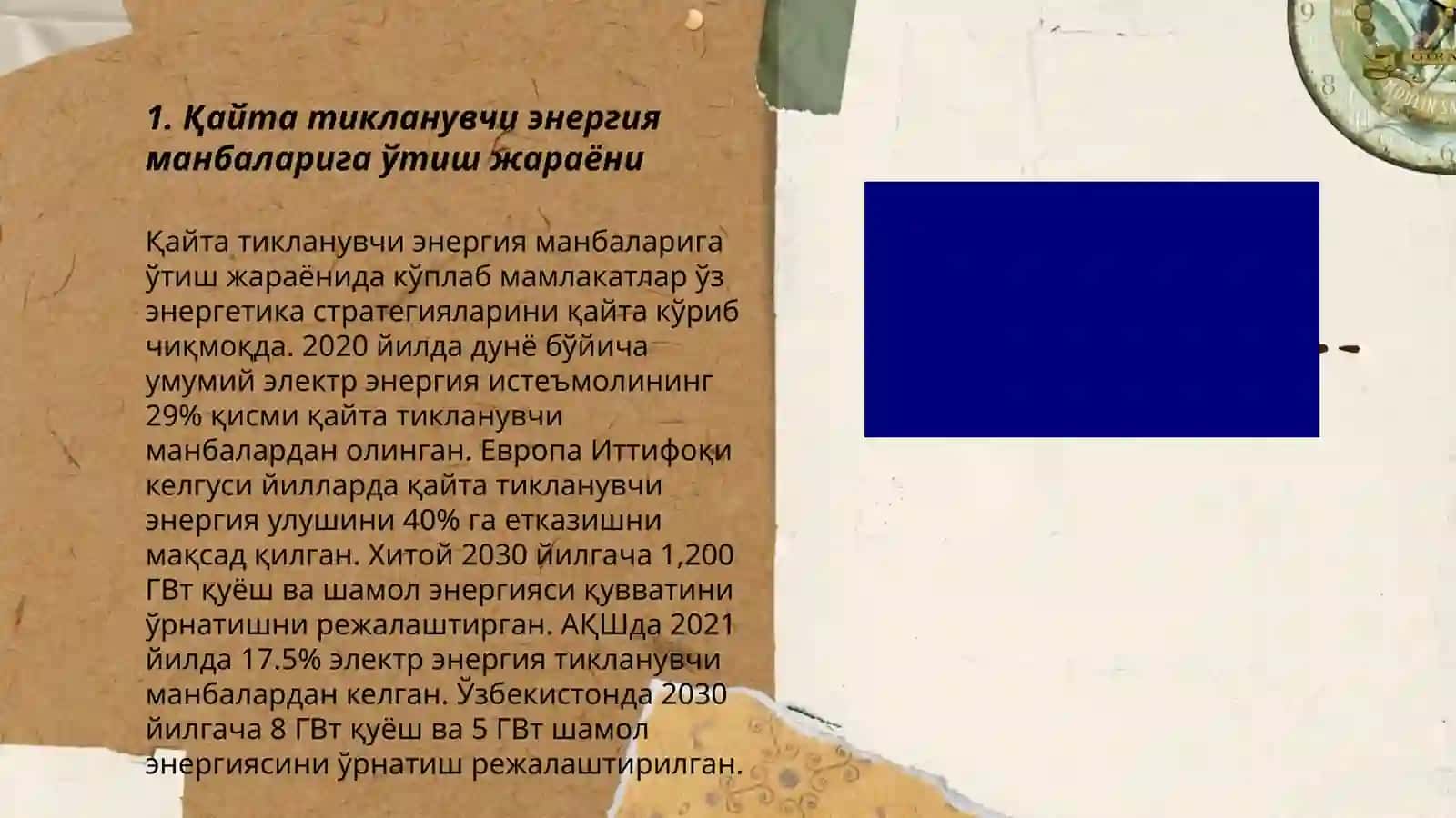 Энергетик трансформация 3