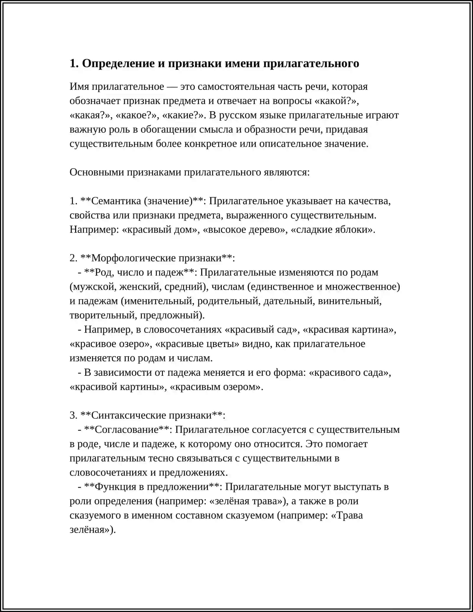 ИМЯ ПРИЛОГАТЕЛЬНОЕ 3