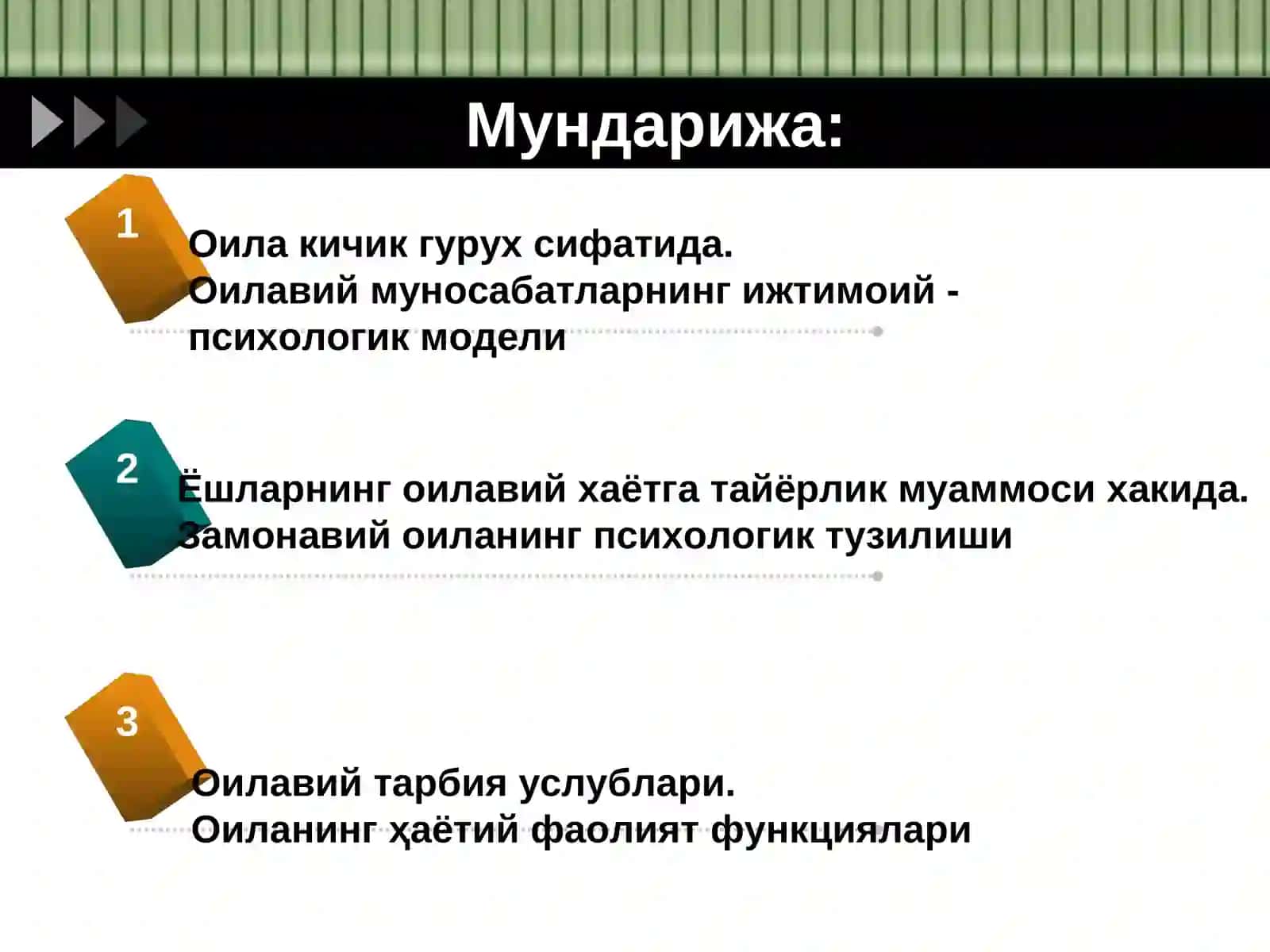 Оила психологияси ва замонавий оиланинг тузилиши, унинг функциялари 3