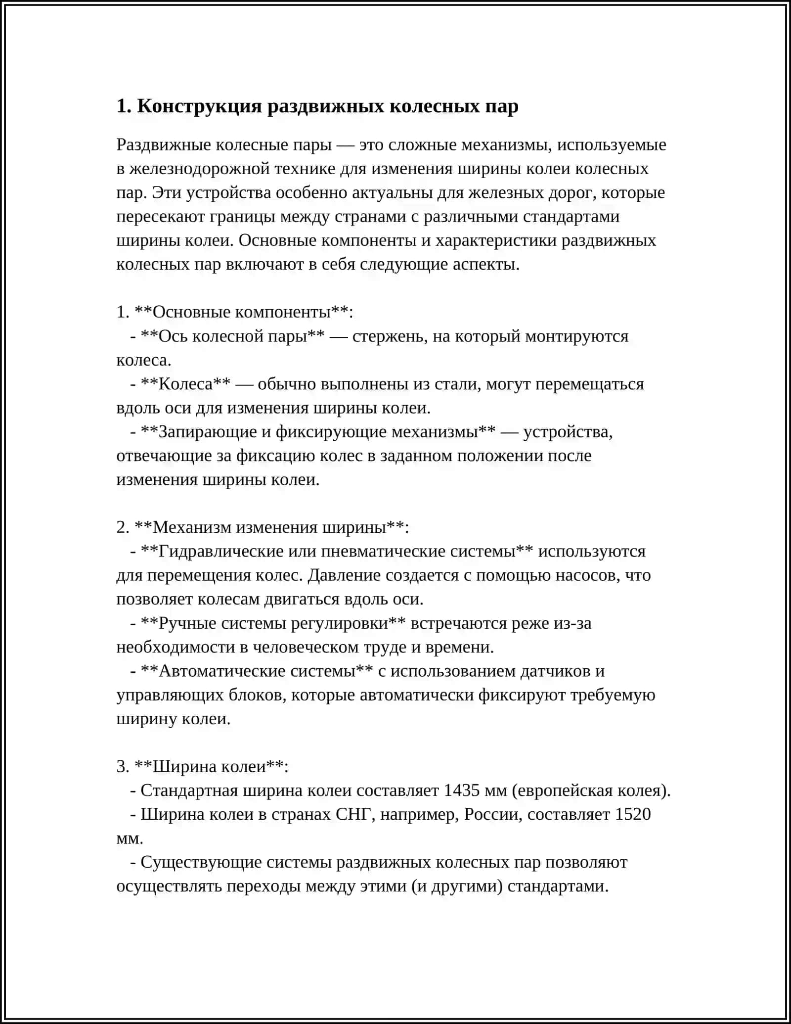 РАЗДВИЖНЫЕ КОЛЕСНЫЕ ПАРЫ: УСТРОЙСТВО, ПРИНЦИП РАБОТЫ, ПРОЕКТИРОВАНИЕ, ЭКСПЛУАТАЦИОННЫЕ ТРЕБОВАНИЯ И ПЕРСПЕКТИВЫ РАЗВИТИЯ 3
