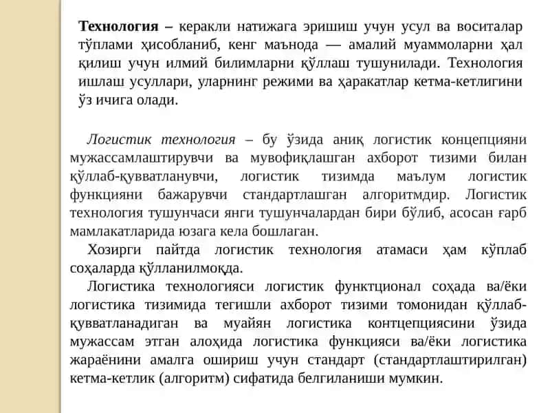 Замонавий логистик технологиялар 3
