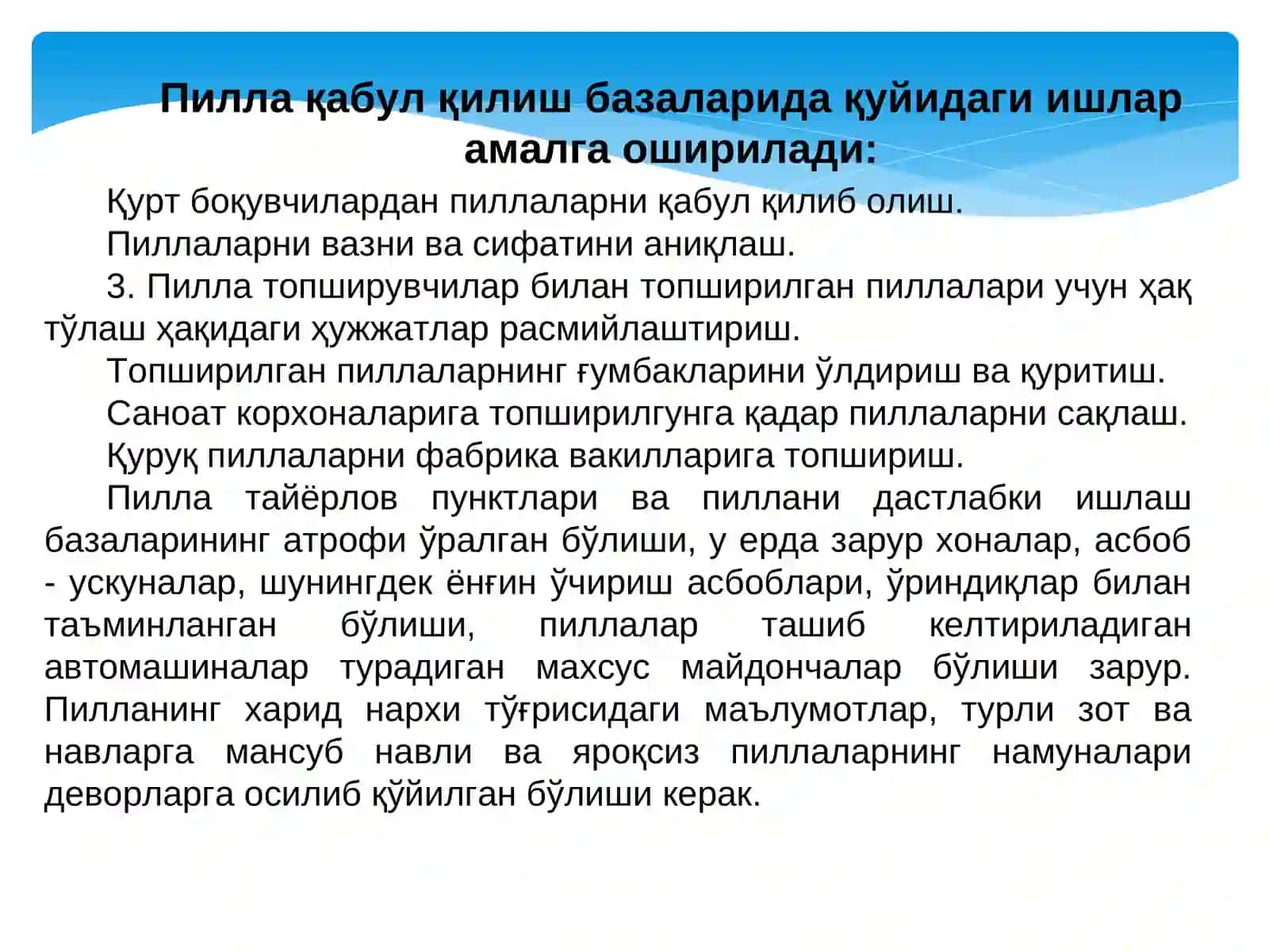 Тирикпиллаларни қабул қилиш ва дастлабки ишлов бериш 3