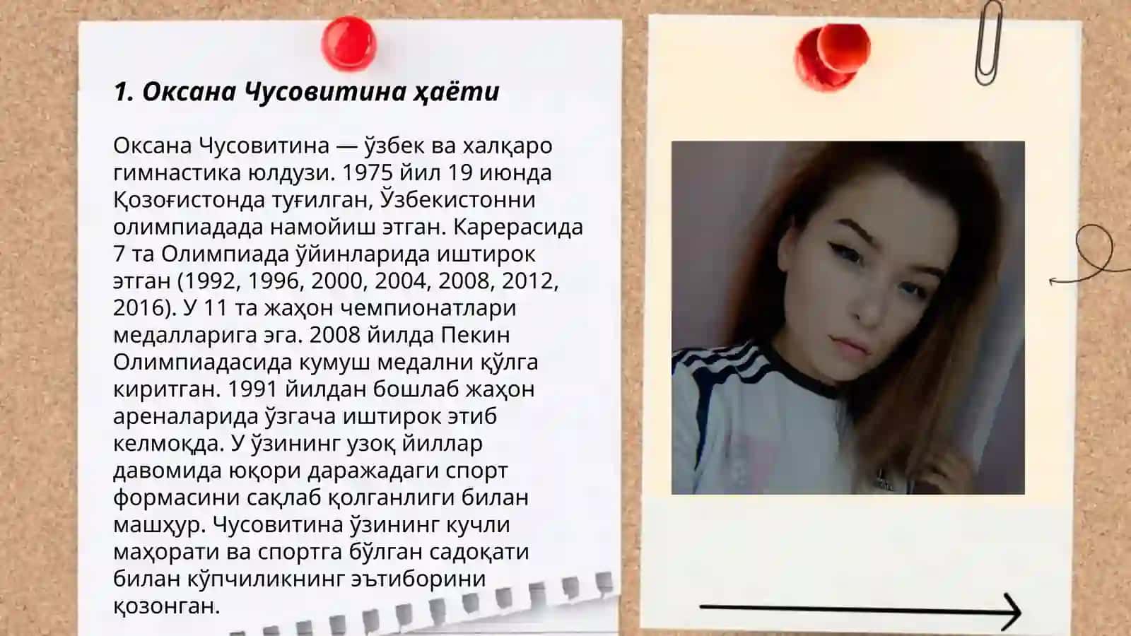 Оксана Чусовитина 3