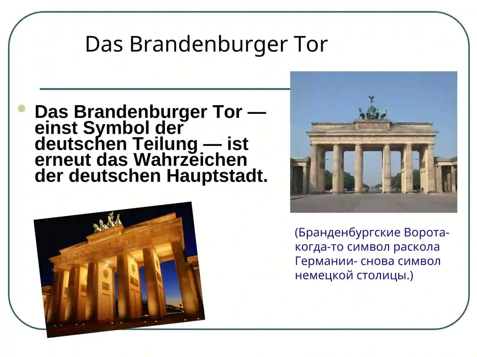 Berlin(Берлин) 3