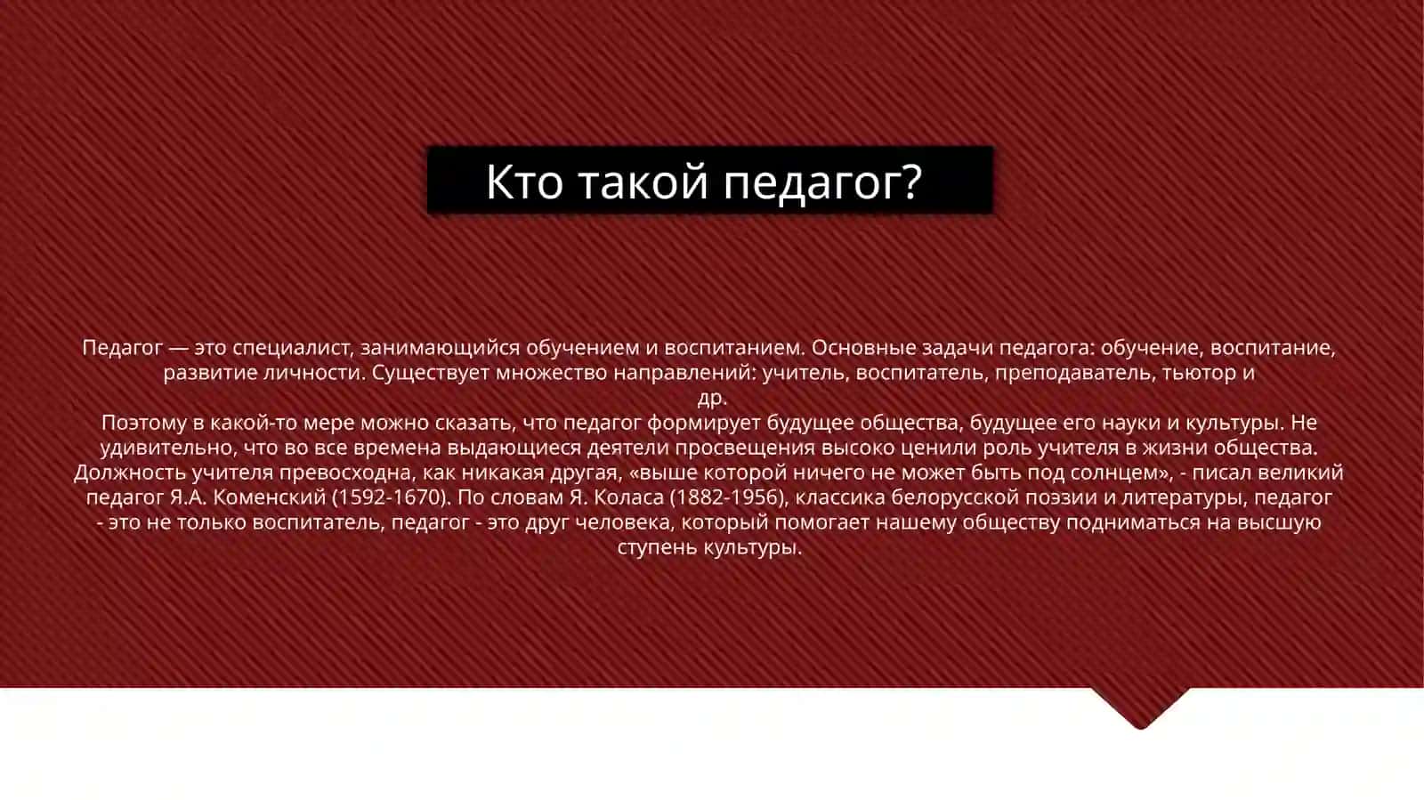 Профессия педагога и её роль в развитии общества Профессия учителя в современном обществе 3
