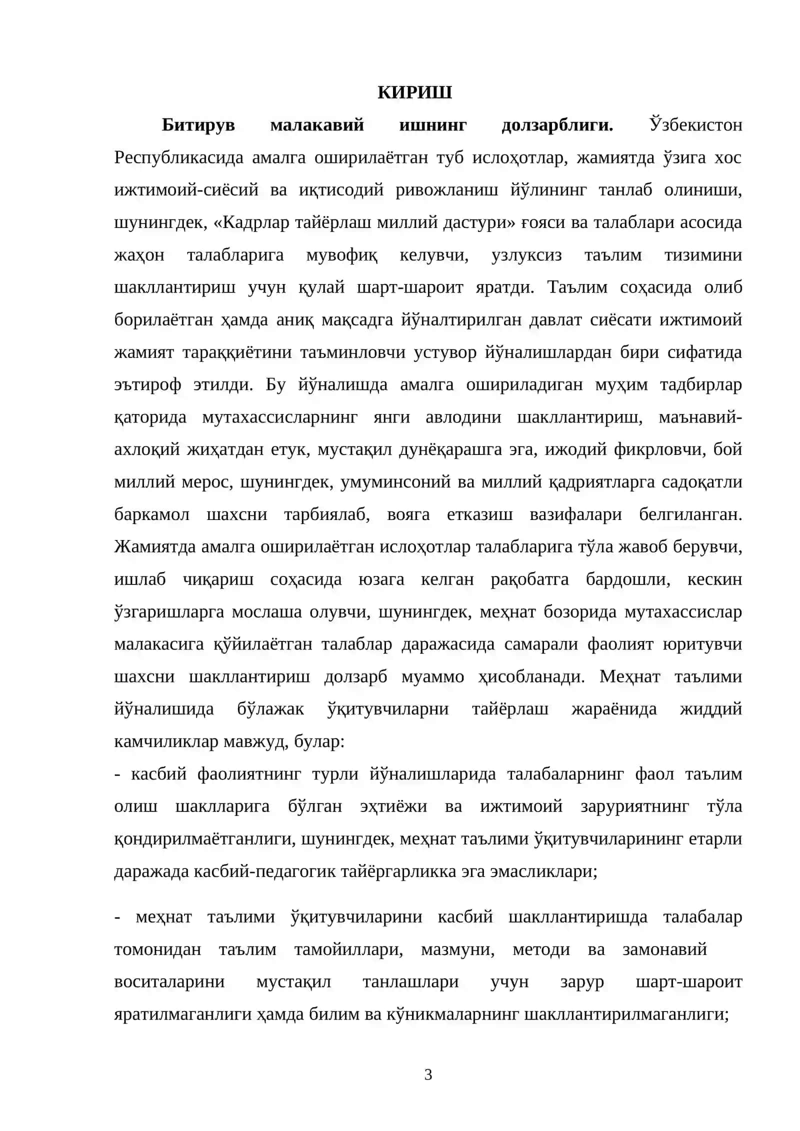 Меҳнат таълими ўқитувчиларининг касбий-педагогик компонентлигини шакллантиришни илмий-педогогик асослари 3