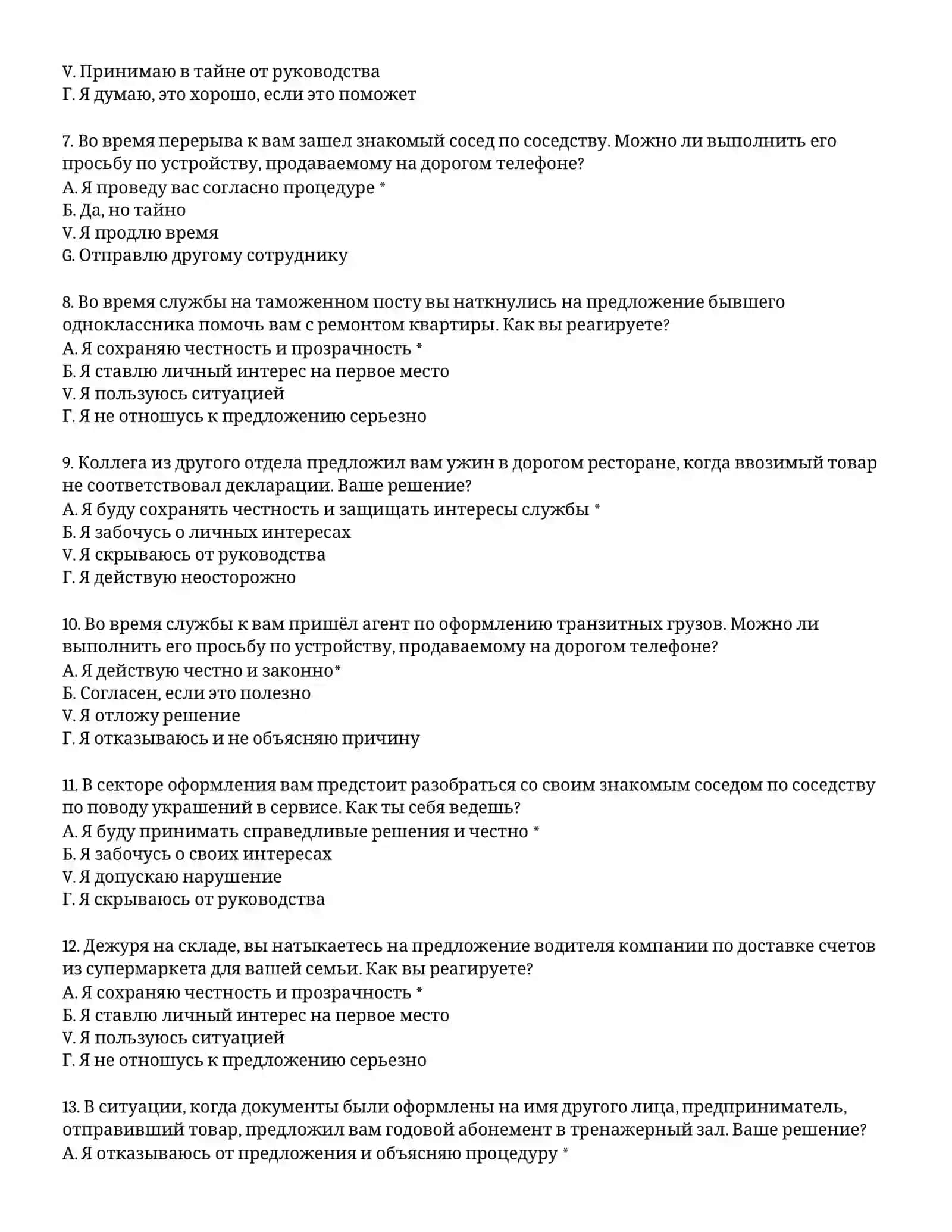 ТАМОЖЕННАЯ АКАДЕМИЯ – ТЕСТОВЫЕ ВОПРОСЫ (#36) 3