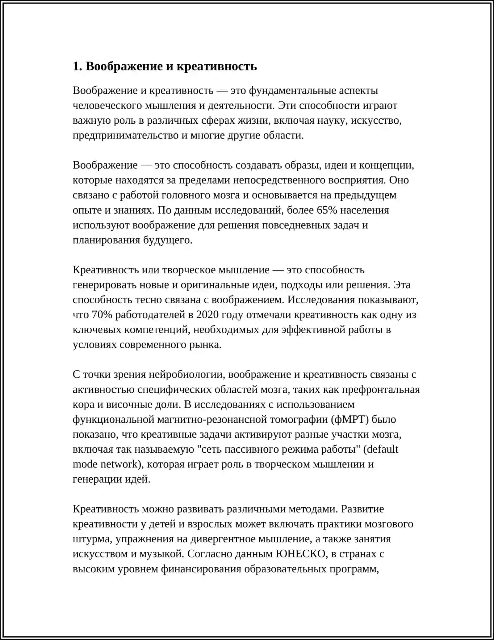ВООБРАЖЕНИЕ 3