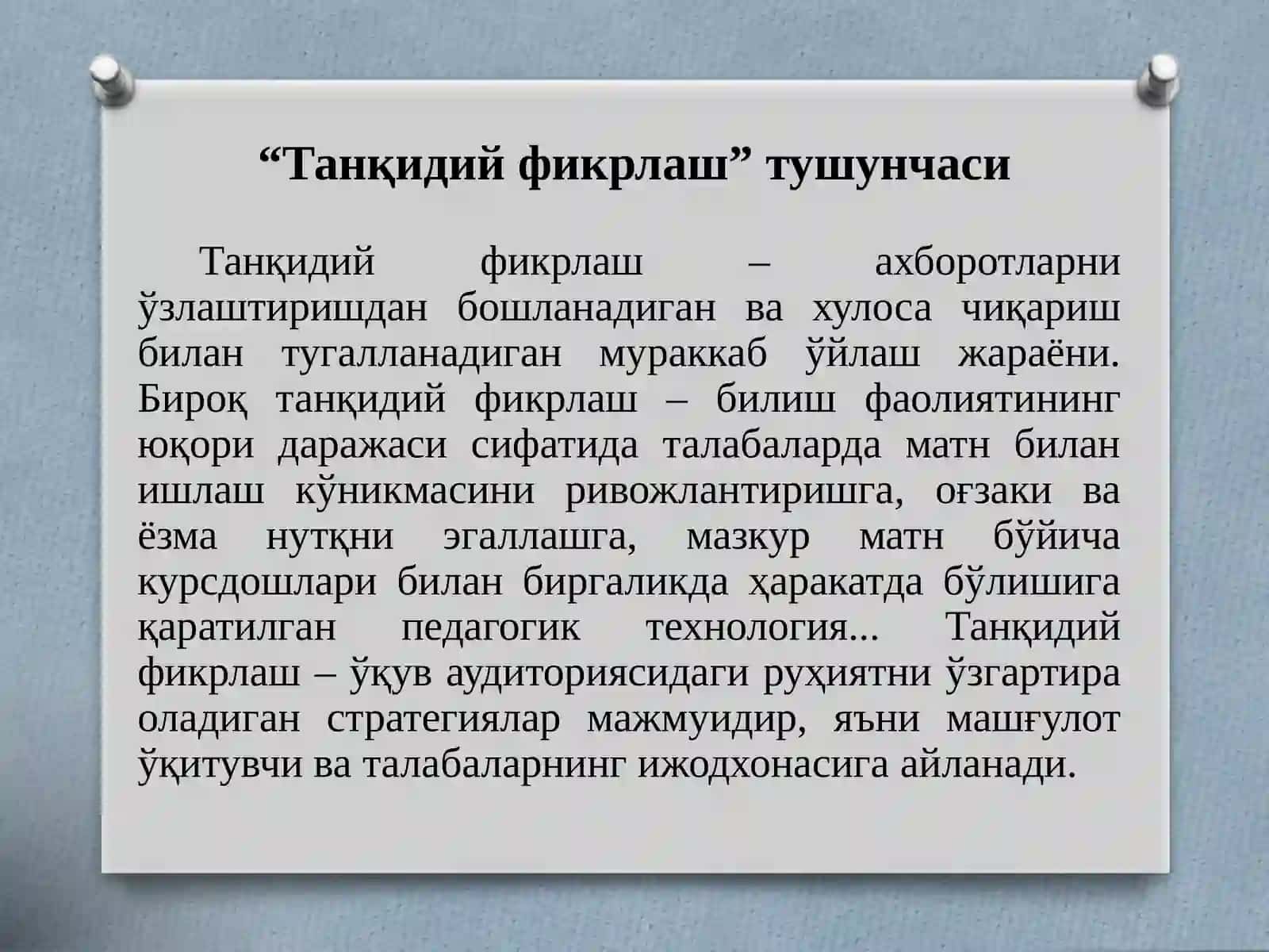 Танқидий фикрлаш 3