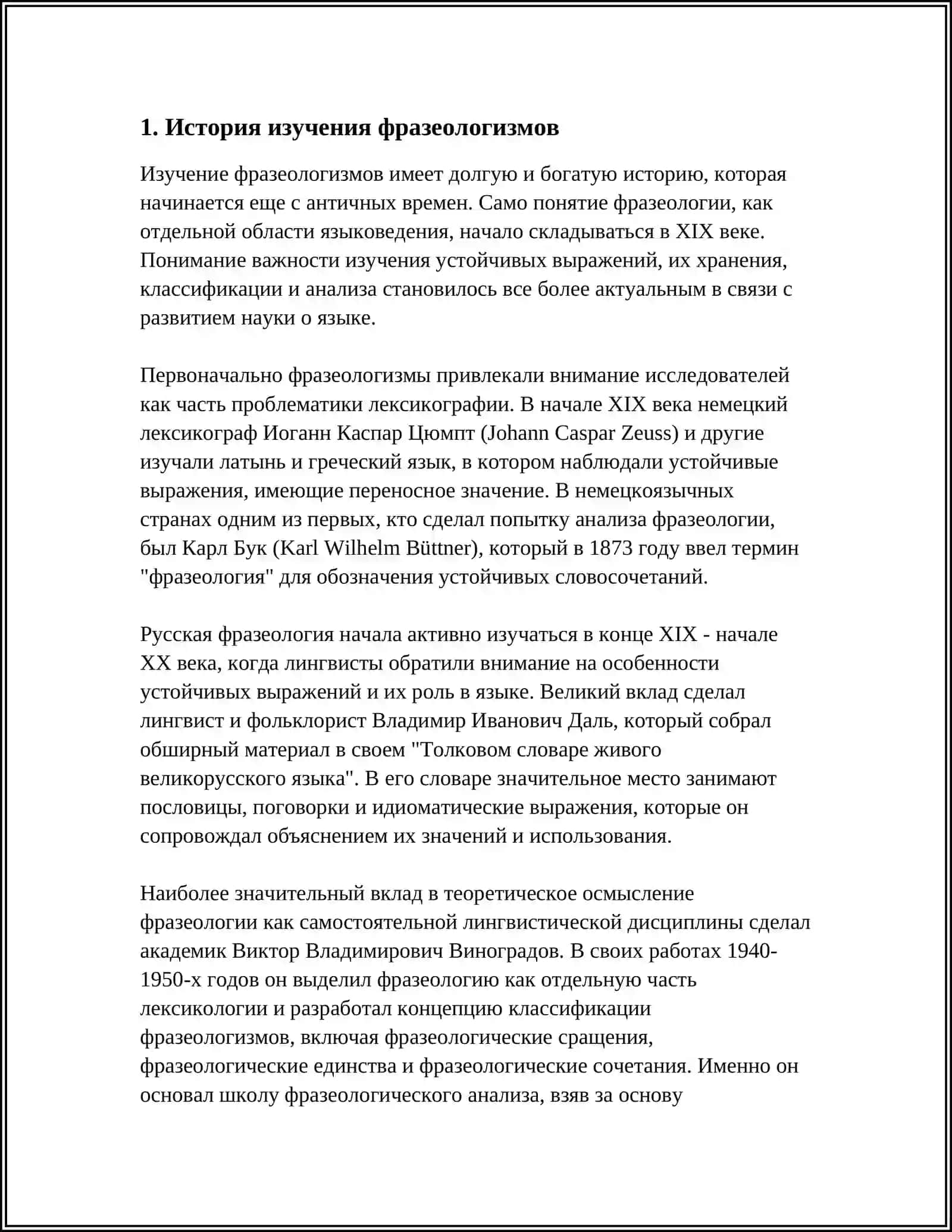 ЛЕКСИЧЕСКИЙ АНАЛИЗ ФРАЗЕОЛОГИЗМОВ 3