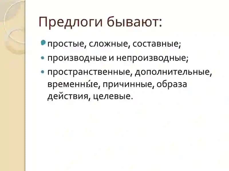 Предлог 3