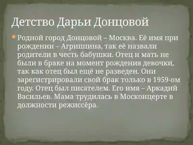 Детство ДарьиДонцовой 3