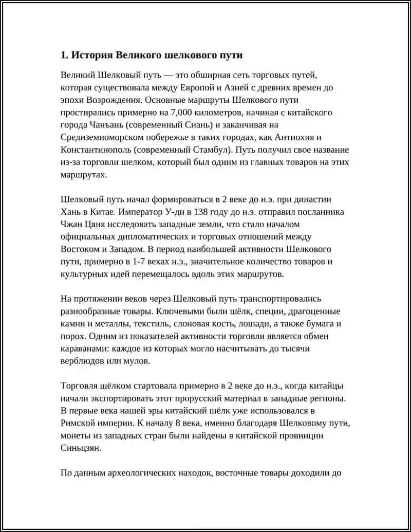 ВЕЛИКИЙ ШЕЛКОВЫЙ ПУТЬ 3
