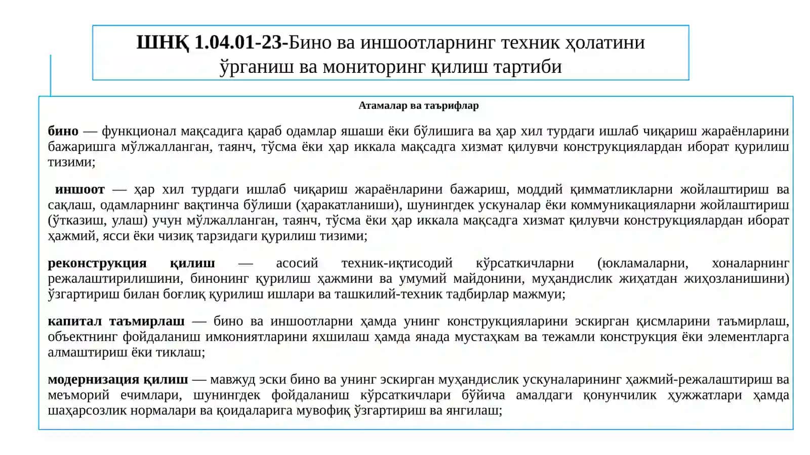 ШНҚ 1.04.01-23-Биноваиншоотларнингтехникҳолатиниўрганишвамониторингқилиштартиби 3