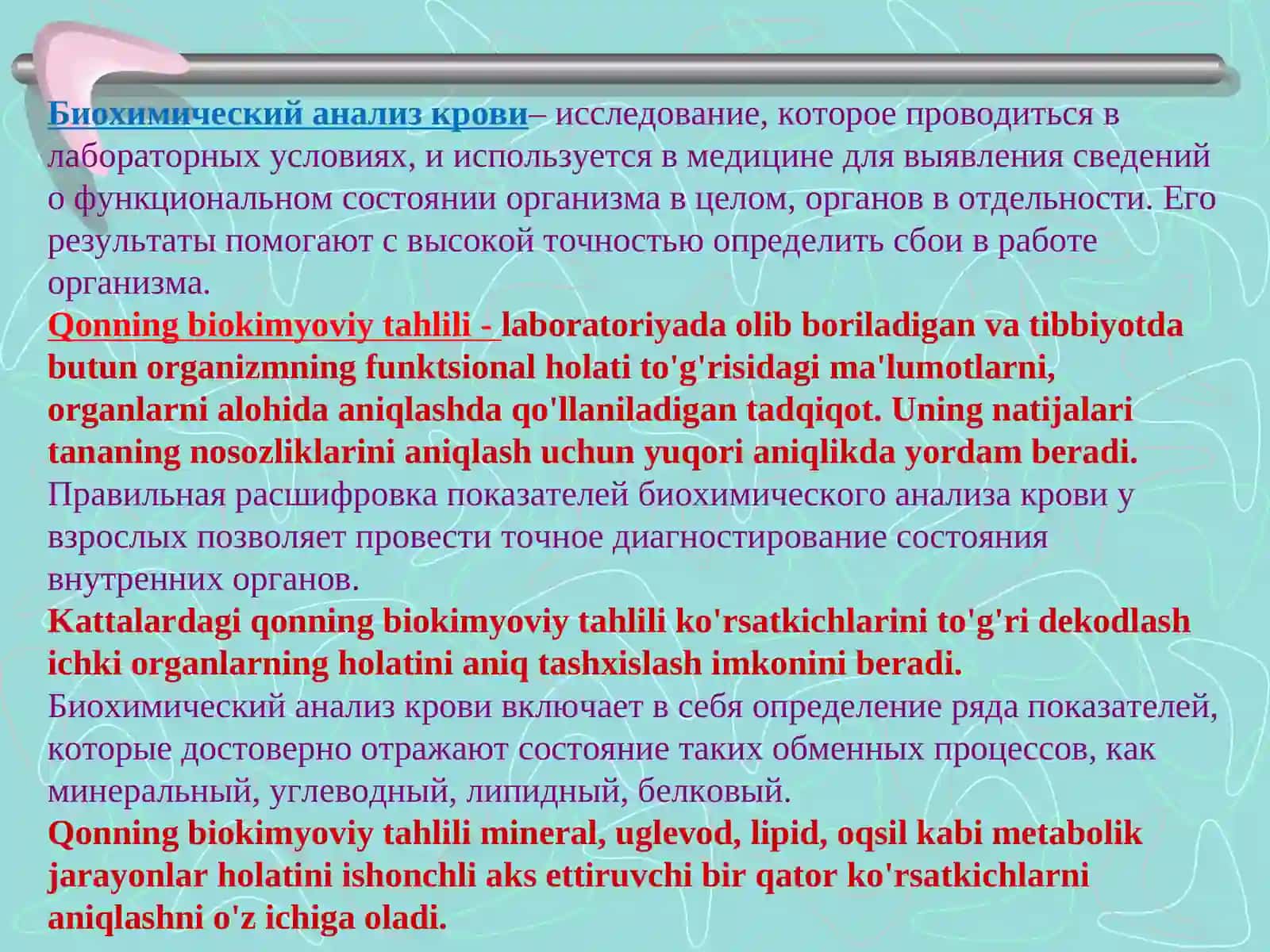 Биохимический анализ крови qon biokimyoviy tahlili 3
