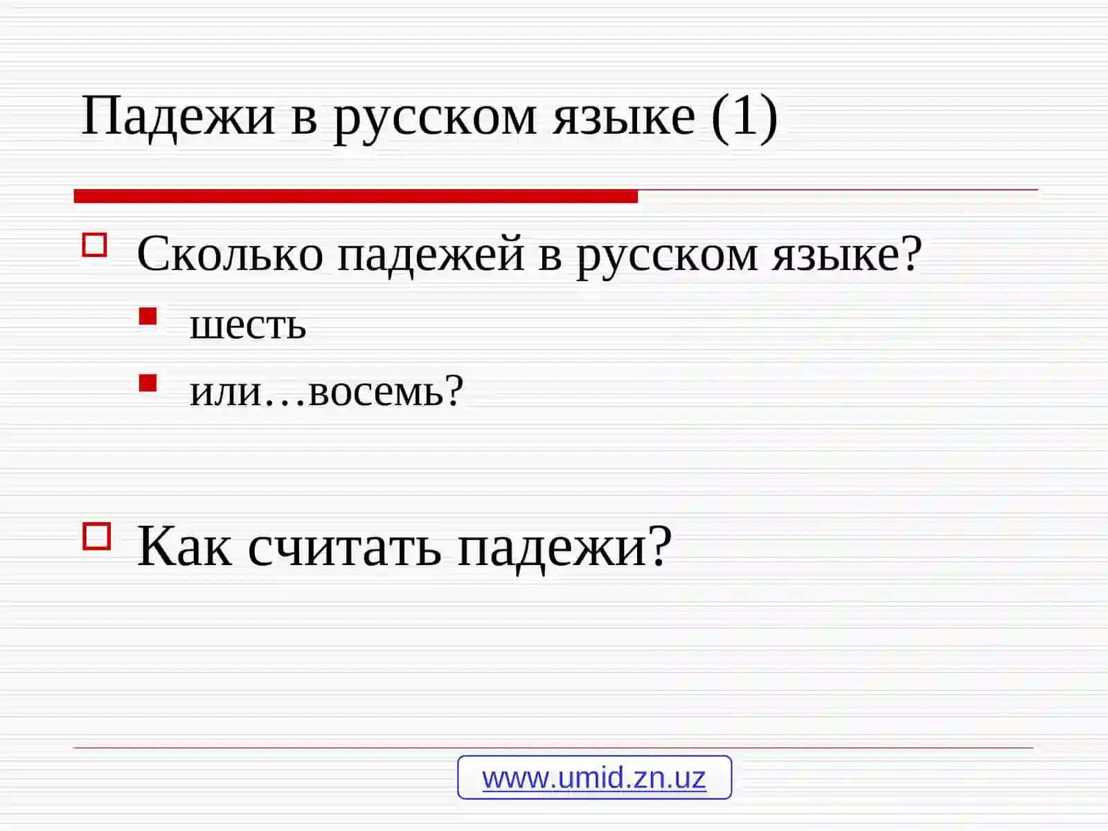 Падежи в языках мира 3