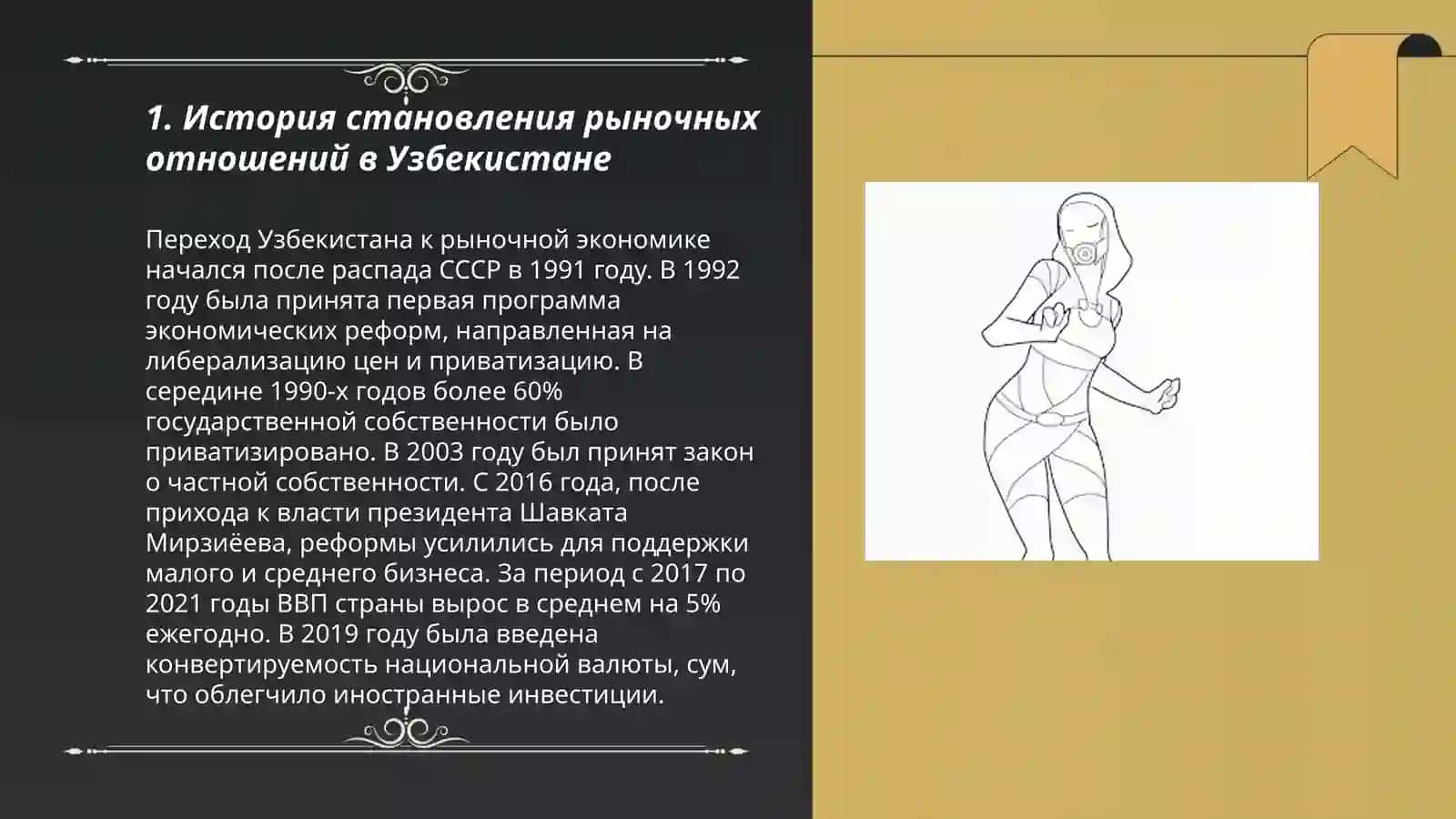 Формирование в Узбекистане рыночных отношений 3