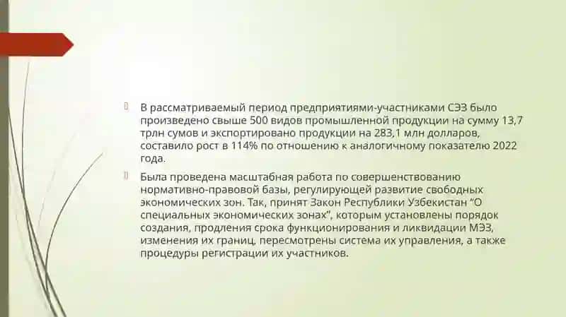 Свободные экономические зоны Узбекистана 3