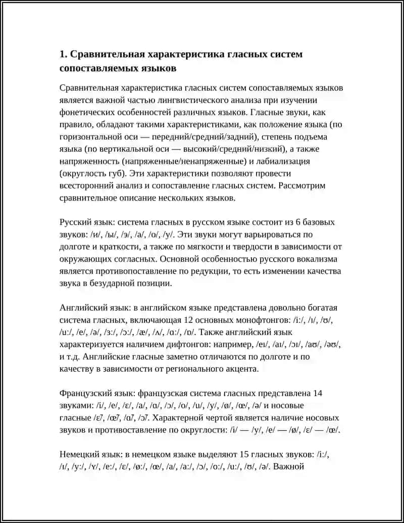 СОПОСТАВИТЕЛЬНАЯ ХАРАКТЕРИСТИКА ФОНЕТИКИ СРАНЕВАЕМЫХ ЯЗЫКОВ 3
