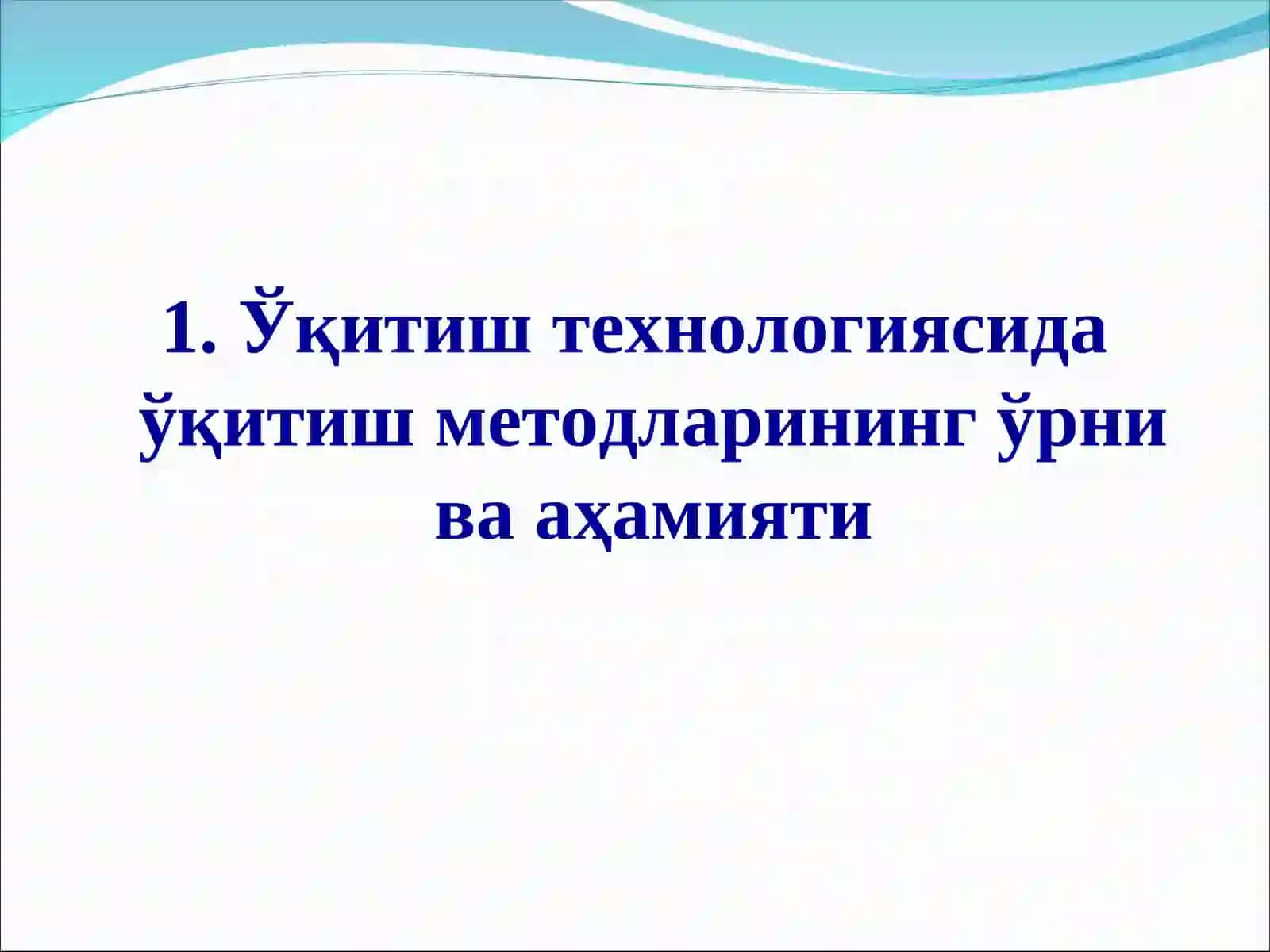ЎҚИТИШ МЕТОДЛАРИ- ЎҚИТИШ ТЕХНОЛОГИЯСИНИНГ МУҲИМ ЭЛЕМЕНТИ 3