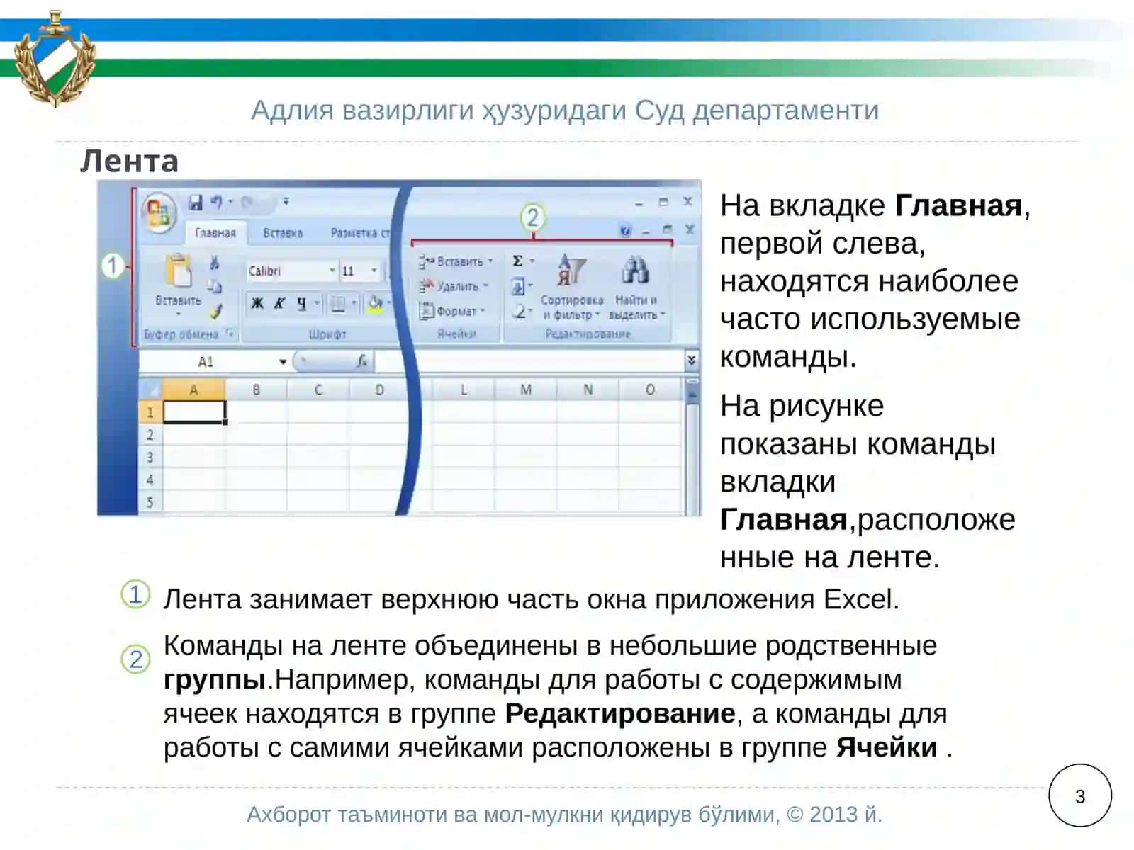 Microsoft®OfficeExcel®2007 3