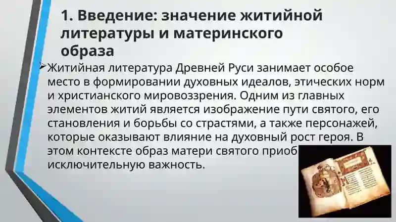 «Образ Матери  святого В “(Житии Феодосии   Почерского") » 3